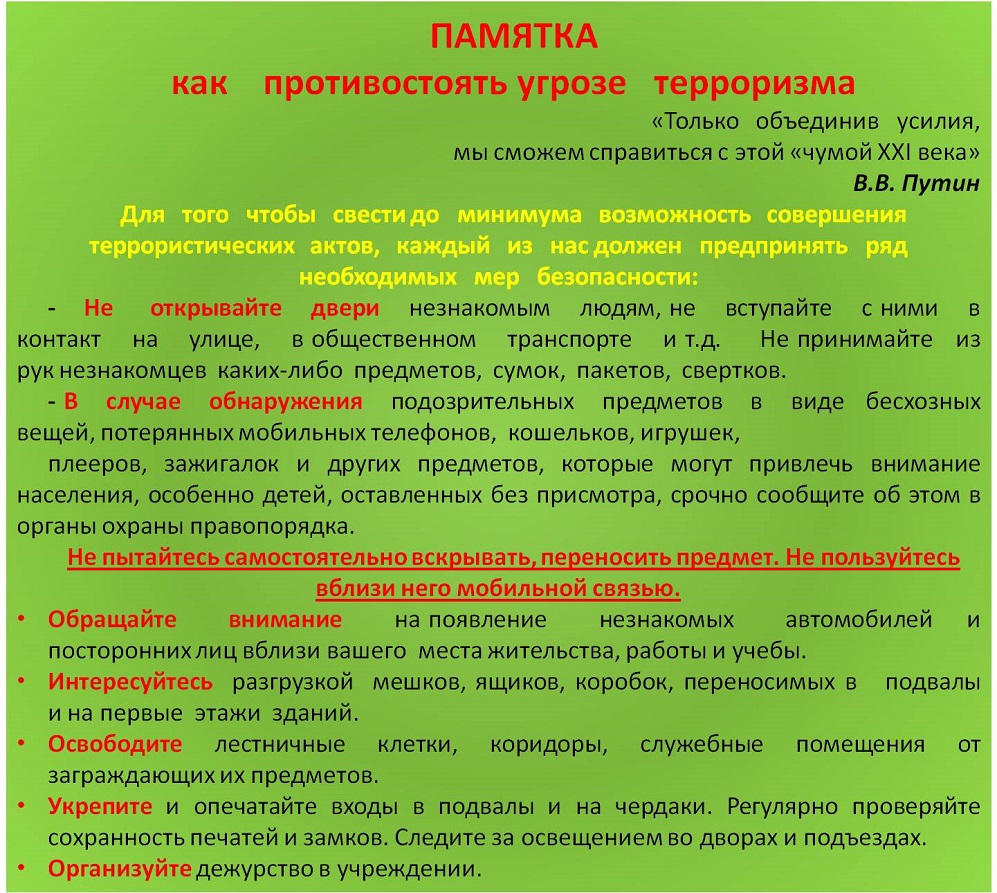 План проведения тренировки при угрозе совершения террористического акта в доу